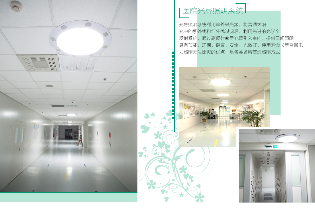 日光照明究竟是怎么做到既安全又省電的呢？