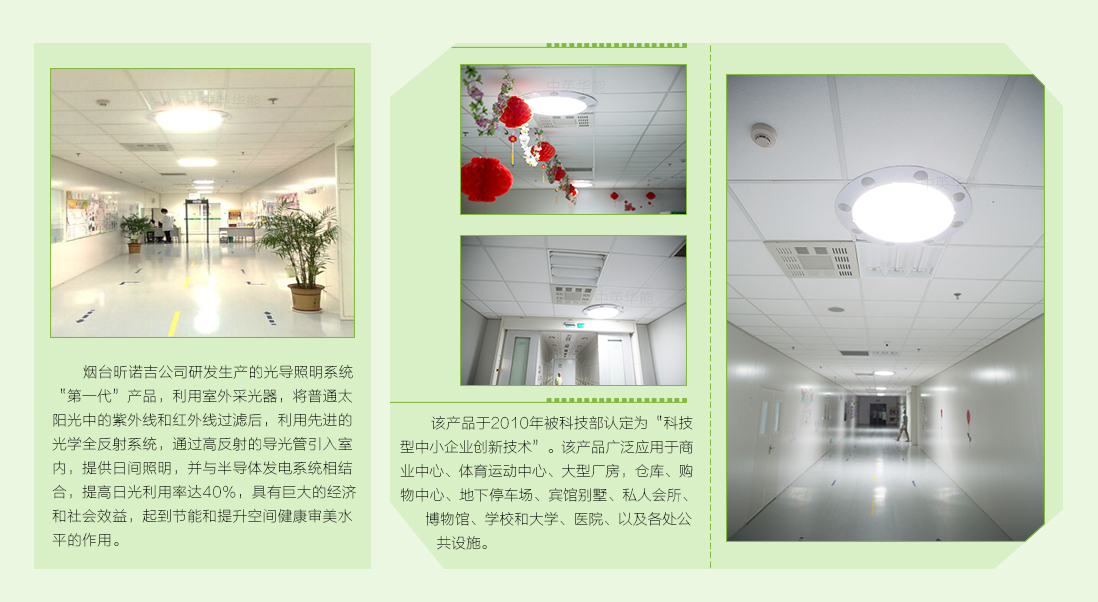 無(wú)窗、地下和大進(jìn)深空間宜優(yōu)先使用光導(dǎo)照明