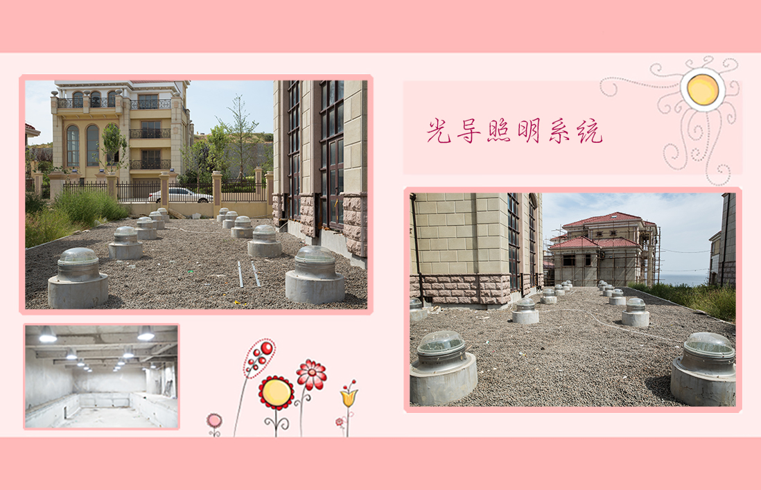 使用光導(dǎo)照明提高節(jié)能環(huán)保效率，減少能源浪費(fèi)