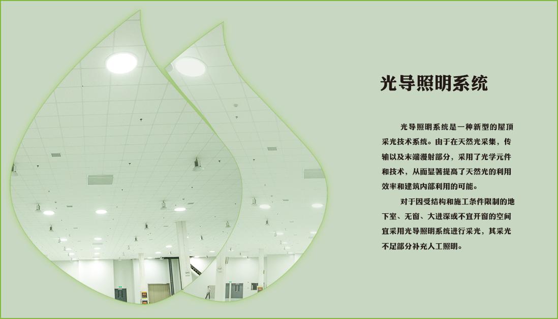 光導照明傳輸自然光，真正的優(yōu)質光源