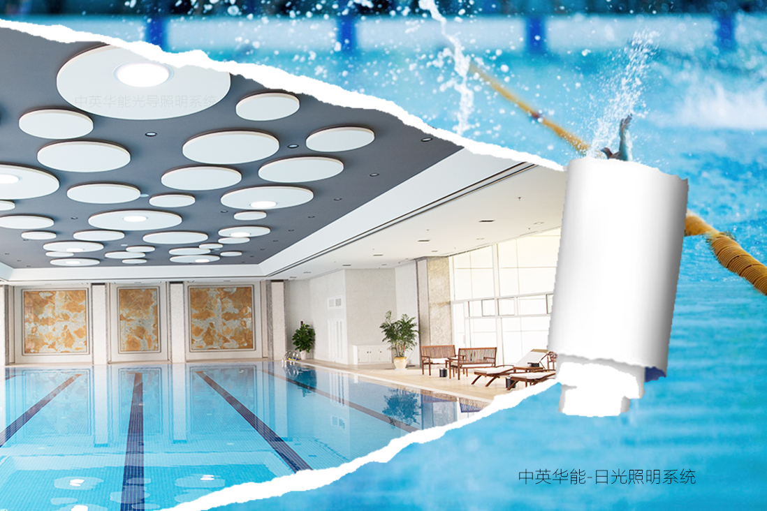 日光照明系統(tǒng)是體育場(chǎng)館日間照明的最佳選擇