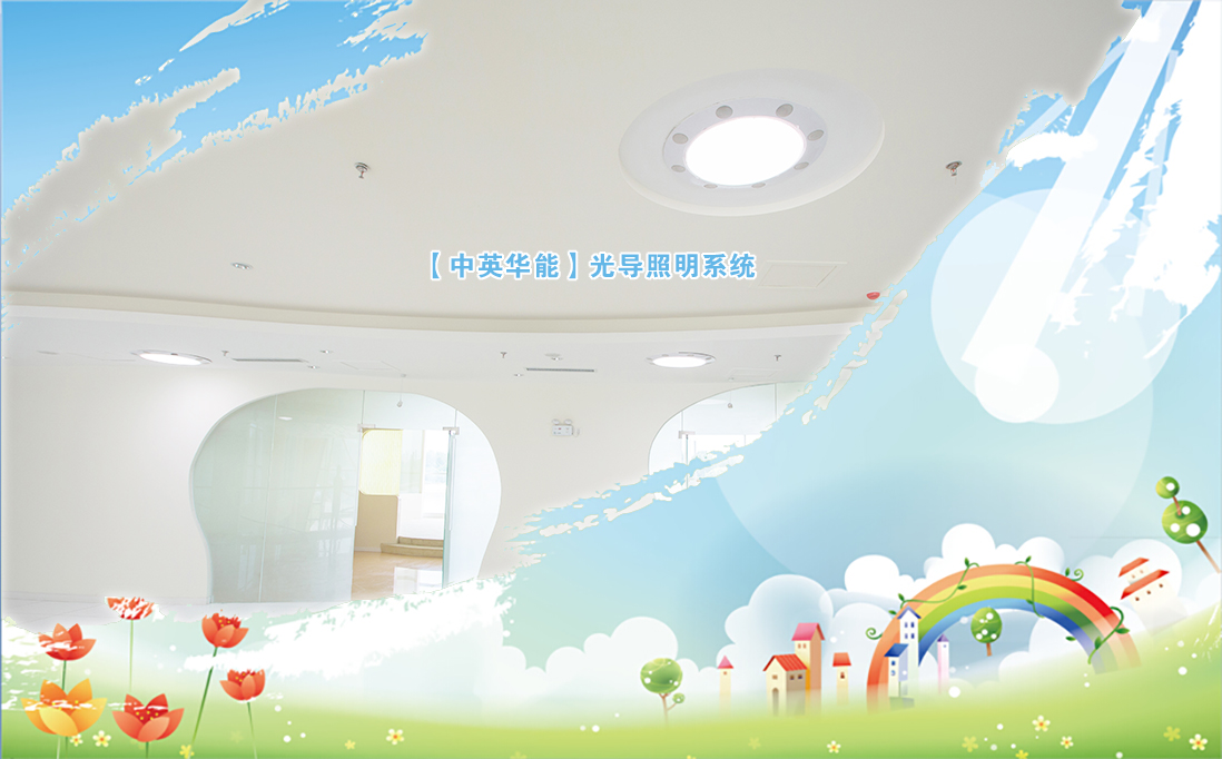光導(dǎo)照明可提高圖書館類建筑的品質(zhì)，改善閱讀