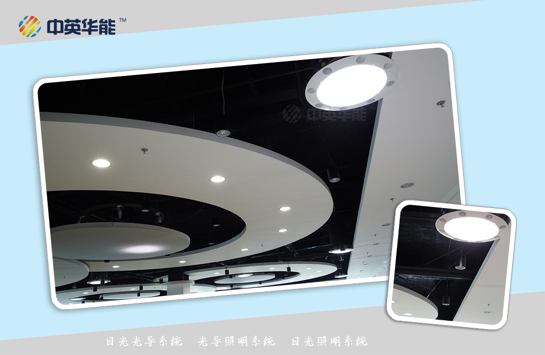 地鐵地下車站使用日光光導(dǎo)系統(tǒng)，節(jié)約降耗