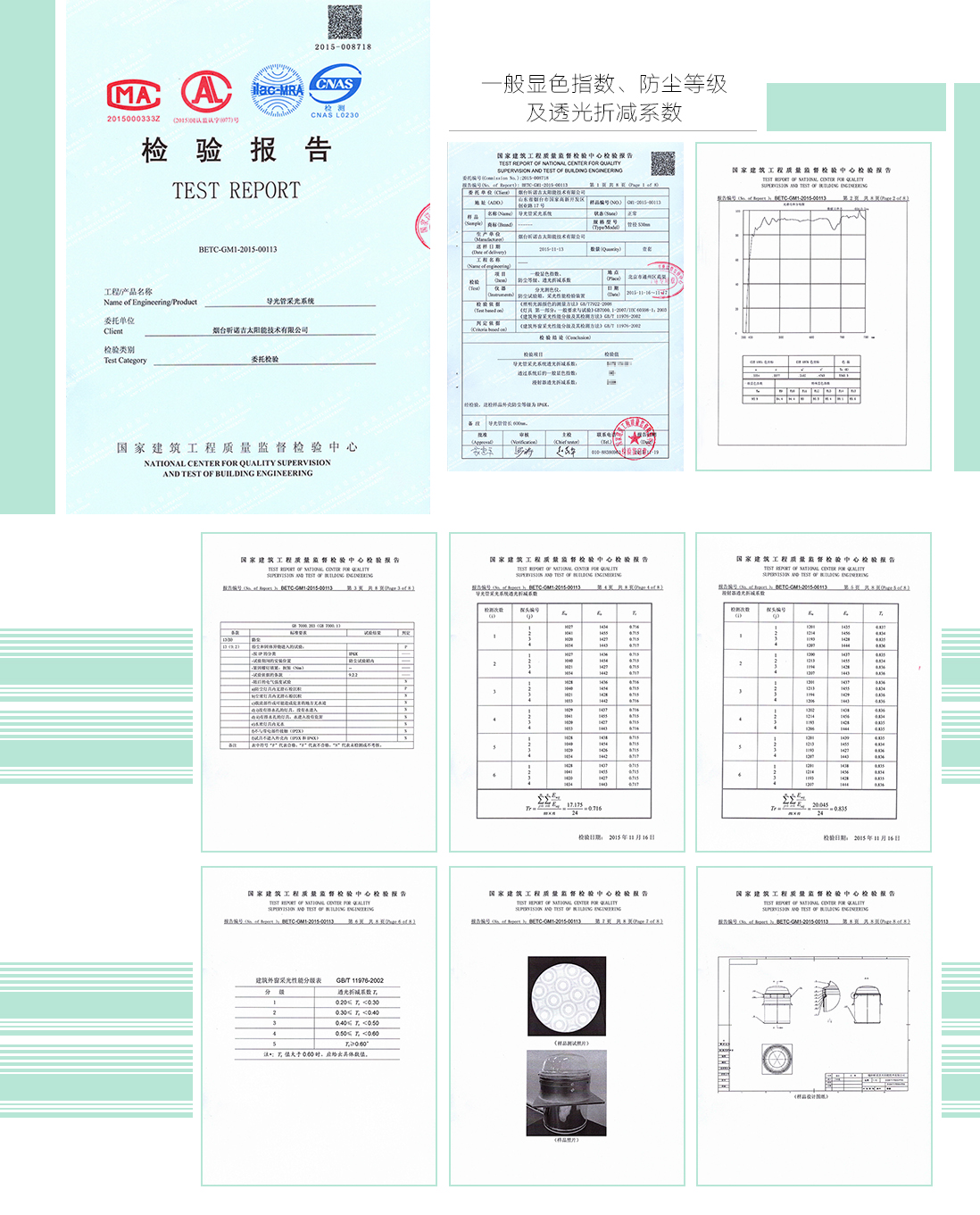 一級顯色指數(shù)、防塵等級、透光折減系數(shù)