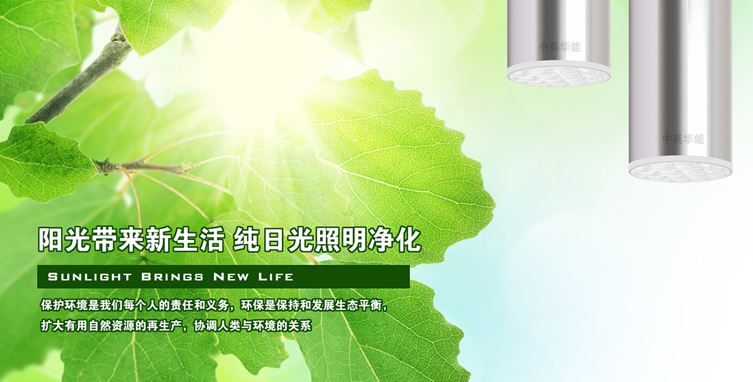 究竟光導(dǎo)照明方式在哪些方面優(yōu)于人工照明呢？