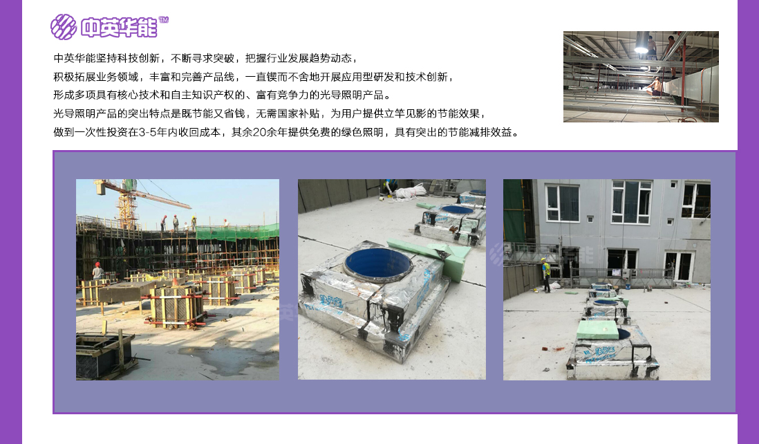 10年專注高品質(zhì)光導(dǎo)照明系統(tǒng)-讓建筑實(shí)現(xiàn)節(jié)能