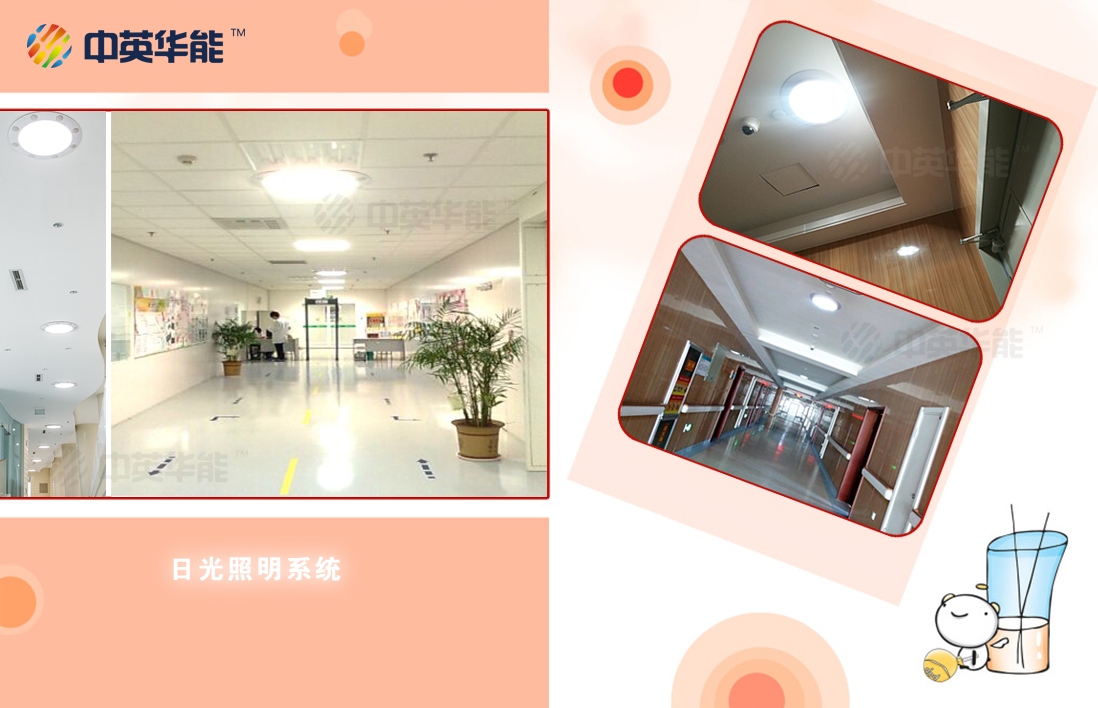 日光照明系統(tǒng)有據(jù)可依，有定型產(chǎn)品，形式和規(guī)