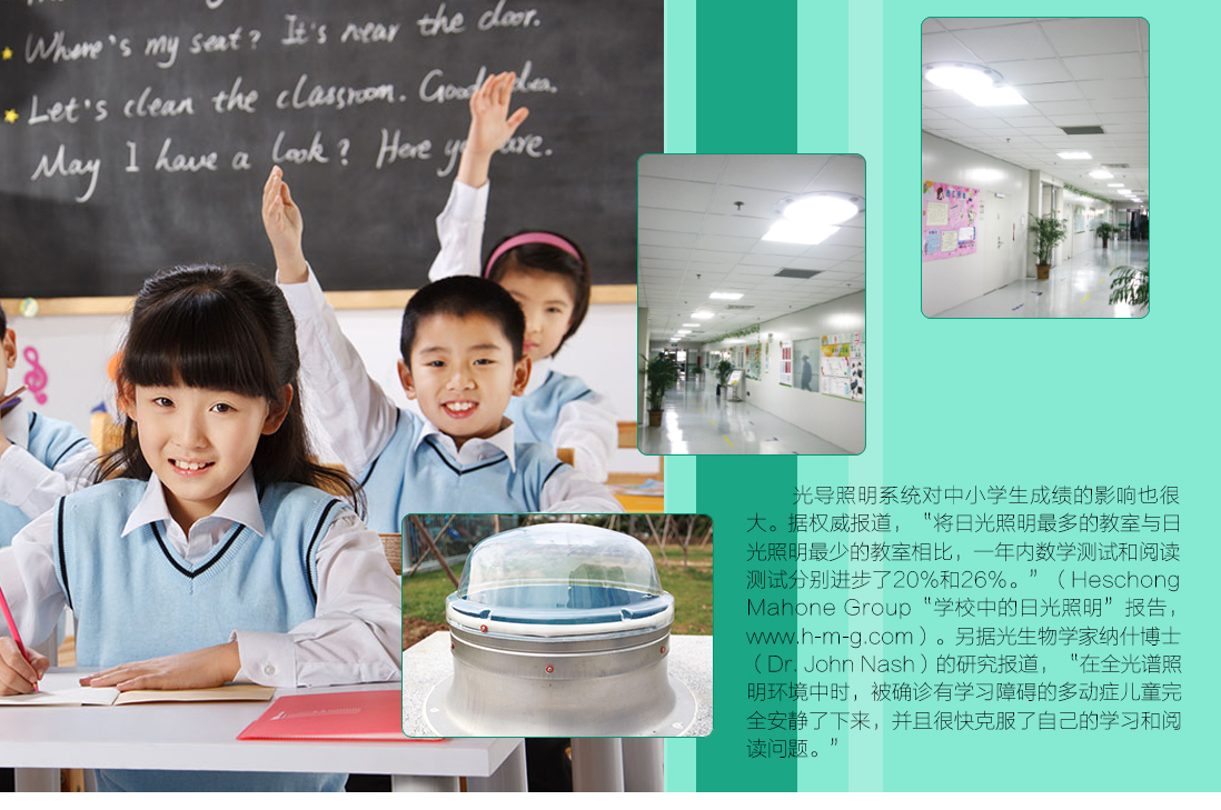 日光照明系統(tǒng)讓學(xué)生在教室內(nèi)、學(xué)習(xí)中享受陽光