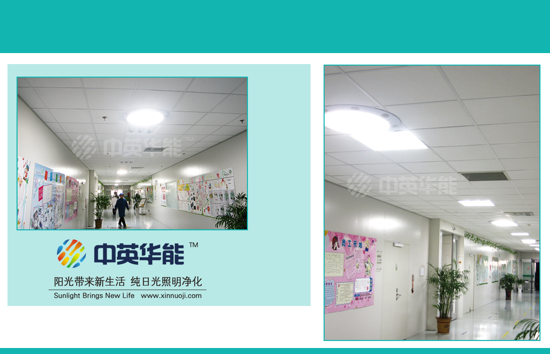 光導(dǎo)照明系統(tǒng)白天完全實(shí)現(xiàn)無電照明高達(dá)10小時(shí)