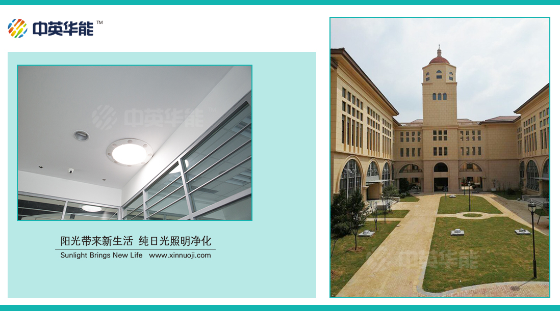 學校光導(dǎo)照明系統(tǒng)-調(diào)節(jié)人類大腦的健康狀態(tài)
