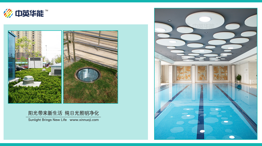 日光照明系統(tǒng)實(shí)現(xiàn)體育場(chǎng)館綠色照明、0電照明