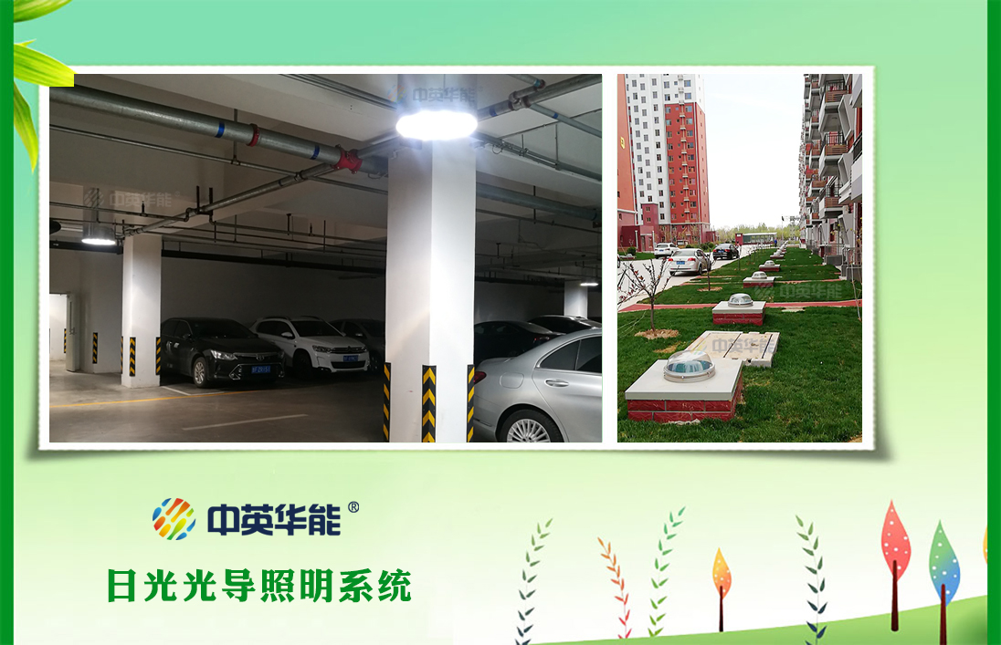光導(dǎo)照明方式為什么優(yōu)于人工照明呢
