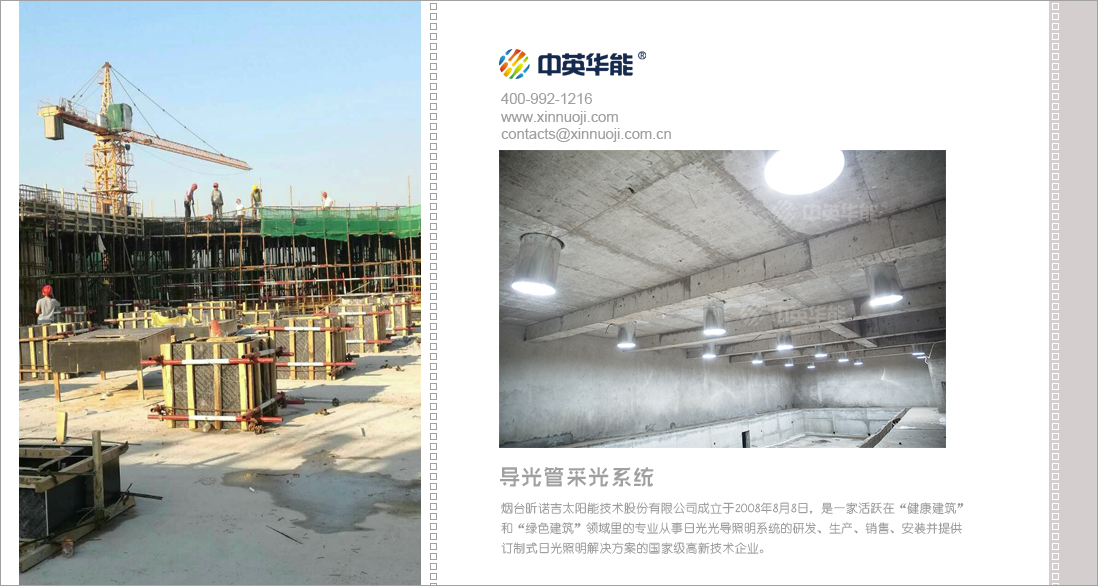 導光管采光系代替電力照明帶來自然光