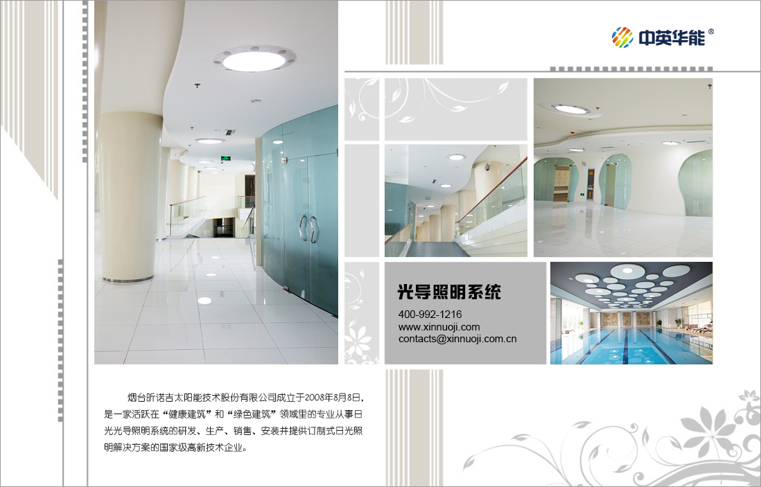 燈火通明，光輝耀眼-不及光導照明陽光明媚