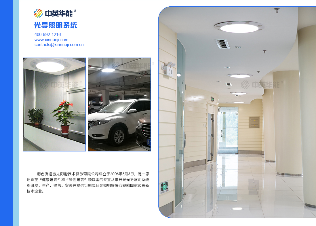 光導照明讓您享受陽光、留住自然