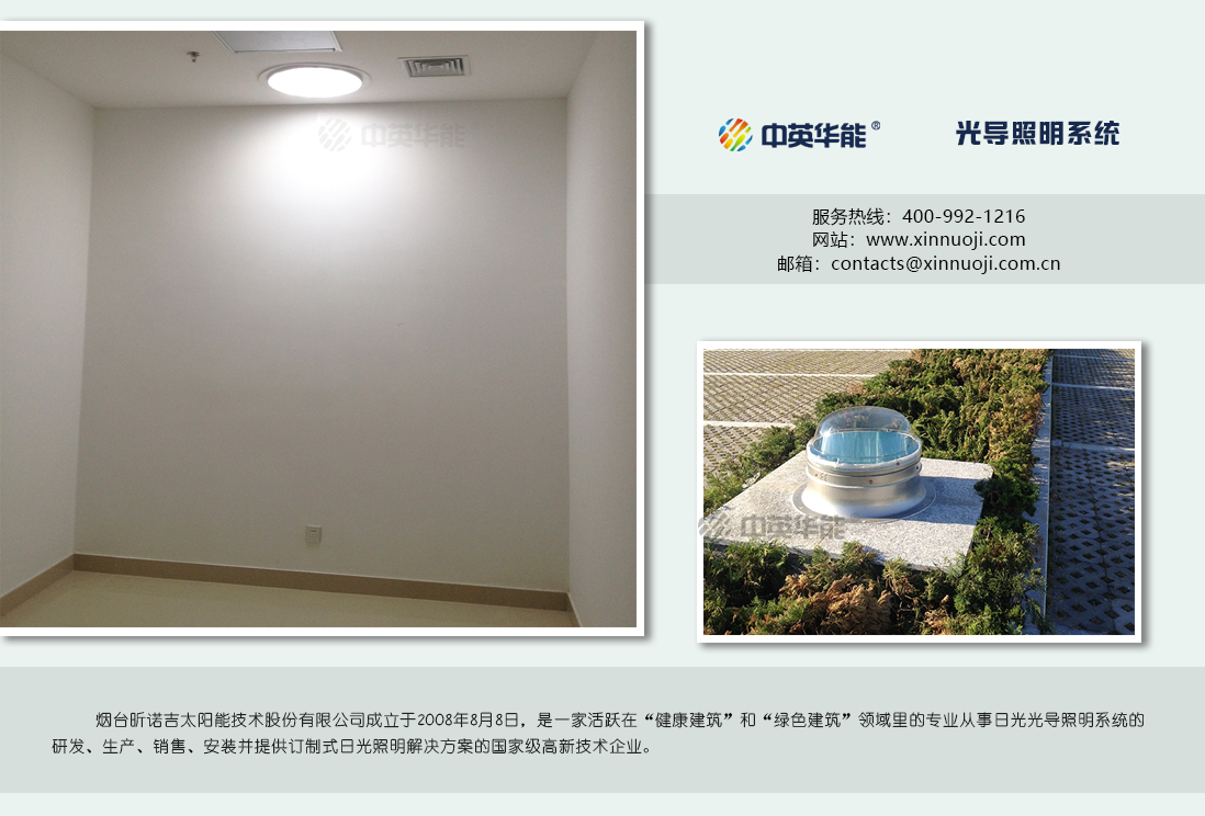 光導(dǎo)照明：將思念帶過來，把健康帶過去