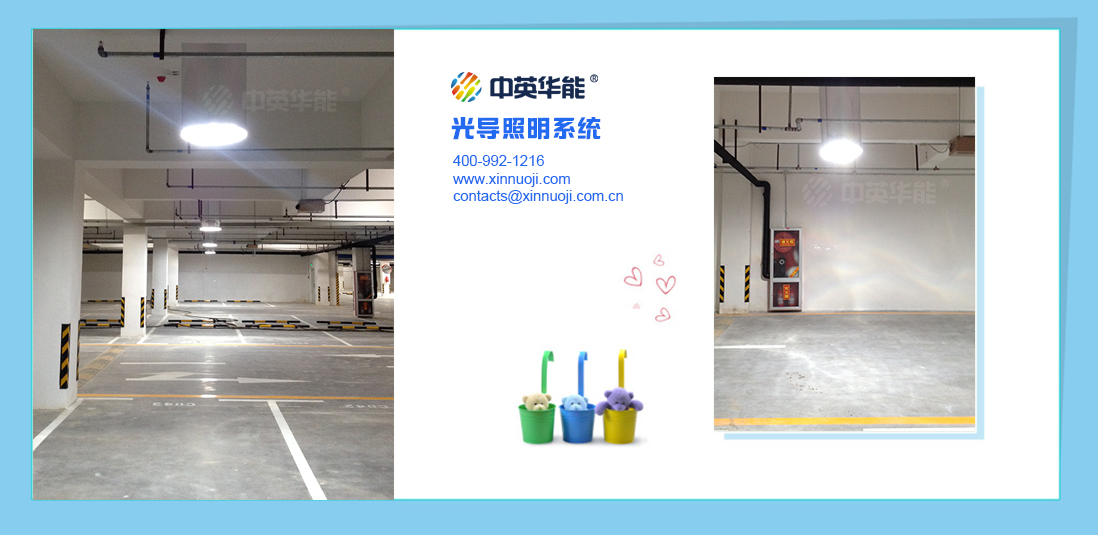 就是這么牛-地下停車場內感覺日光照明不再是難